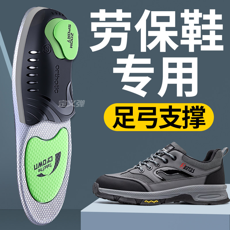 劳保鞋专用鞋垫男款士足弓支撑运动气垫减震久站不累扁平足加厚女