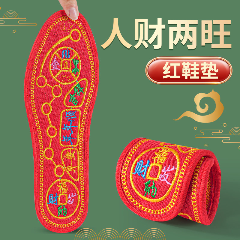 龙年走运红鞋垫新款十字绣男款女图片