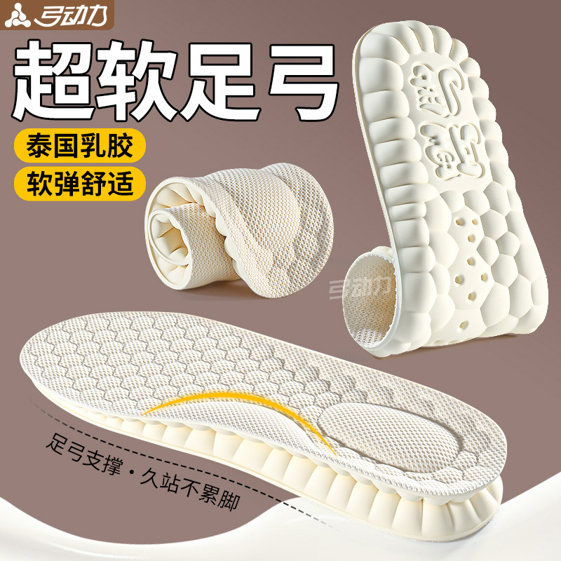 乳胶鞋垫女款超软防脚痛踩屎感