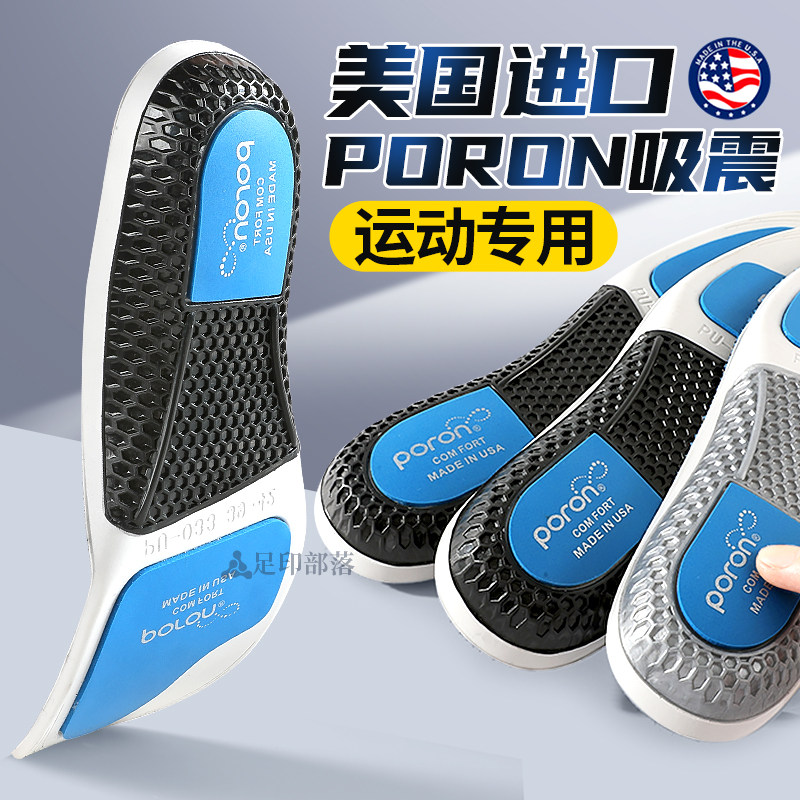 poron缓震鞋垫运动气垫减震专业