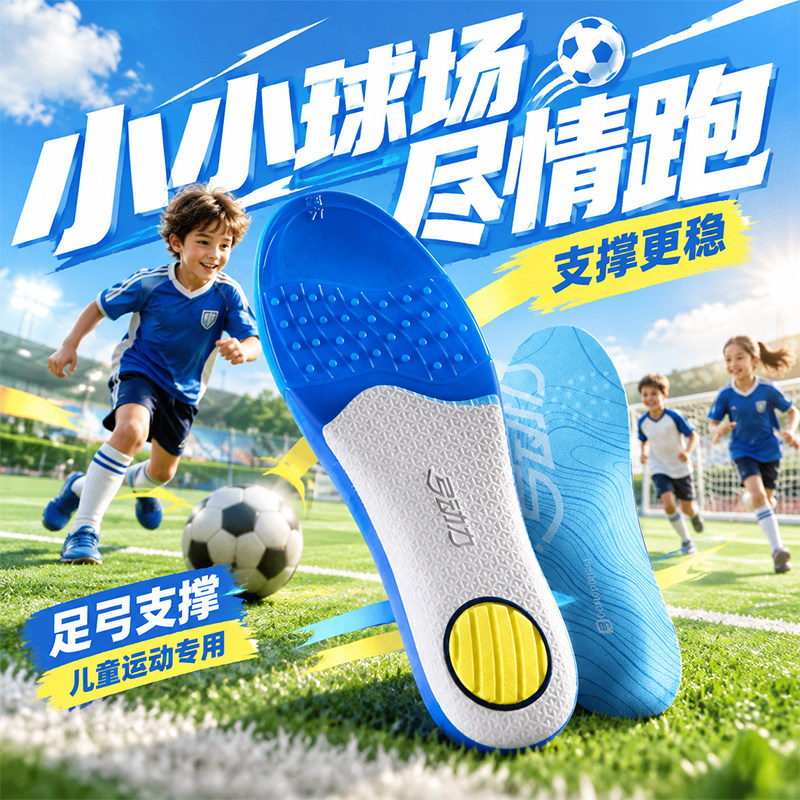 足球专用鞋垫足弓支撑久站不累脚