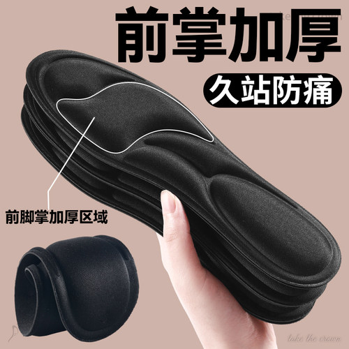 前掌加厚鞋垫前厚后薄久站防痛