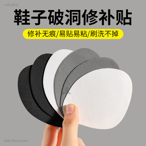 鞋子后跟破洞磨损修补贴补丁自粘