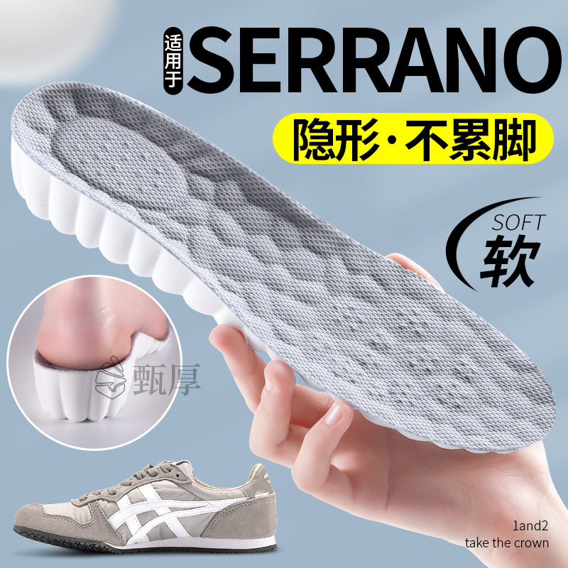 适配鬼冢虎Serrano软底增高鞋垫图片