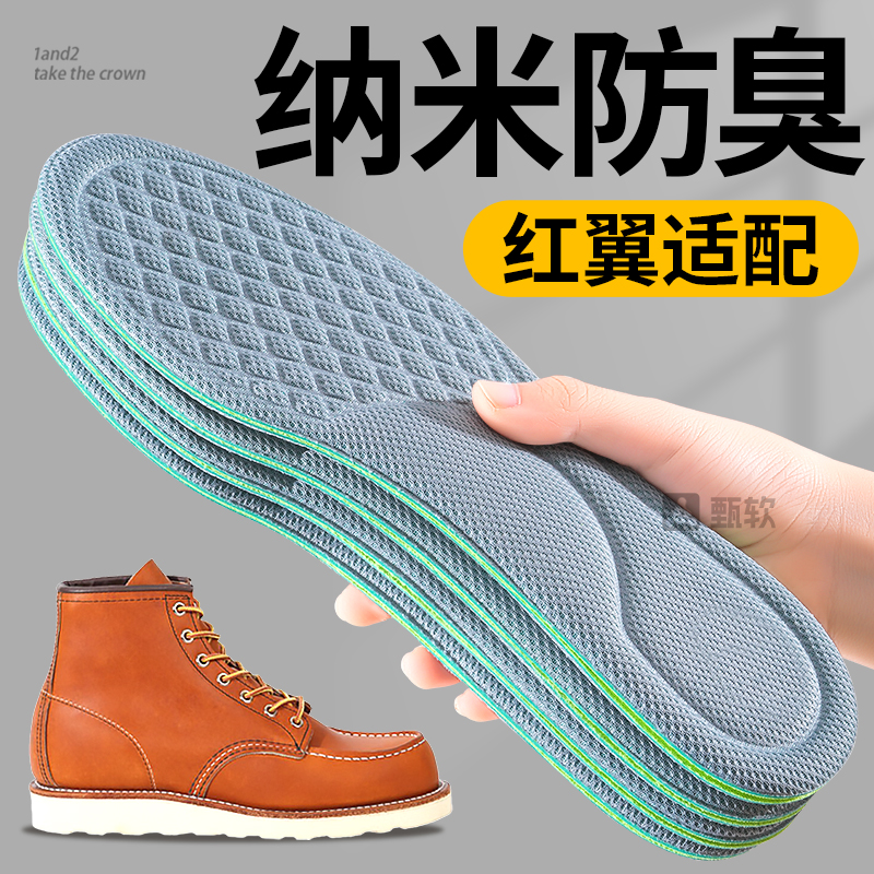 适配红翼鞋垫纳米除臭吸汗防臭