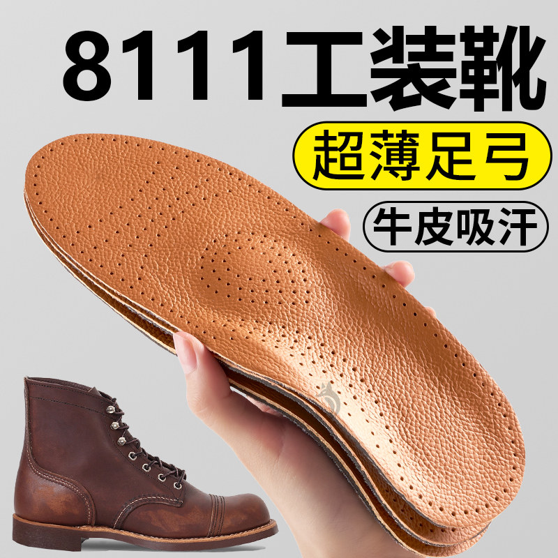 适用于RedWing红翼8111超薄足弓鞋垫头层牛皮吸汗防臭专业高足弓