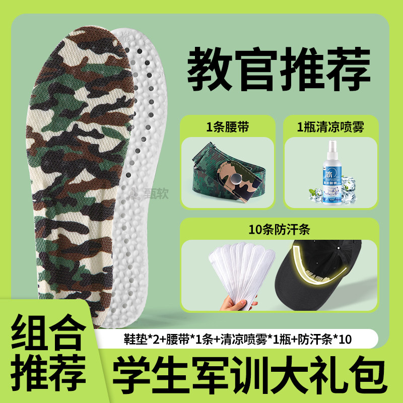 军训专用鞋垫BI备用品全套大礼包