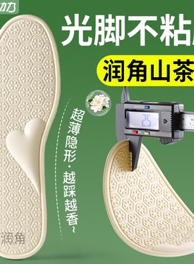山茶花润角桑蚕丝夏天光脚穿鞋垫