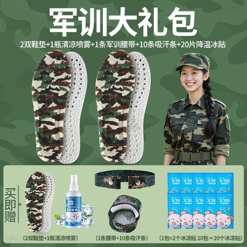 学生军训bi备用品大礼包鞋垫腰带男女生大学初高中生帽檐贴冰凉贴 - 足印部落旗舰店出品