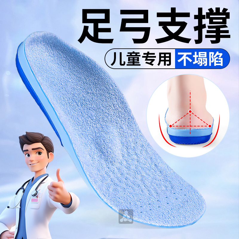 足弓支撑鞋垫儿童小孩专用扁平足