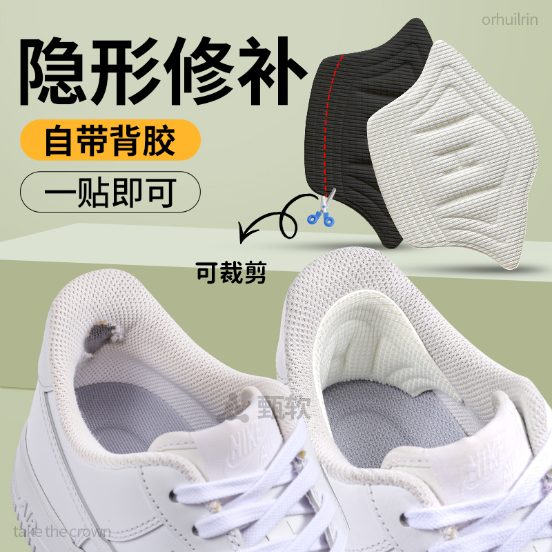 隐形修补贴后跟破洞内衬无痕修复