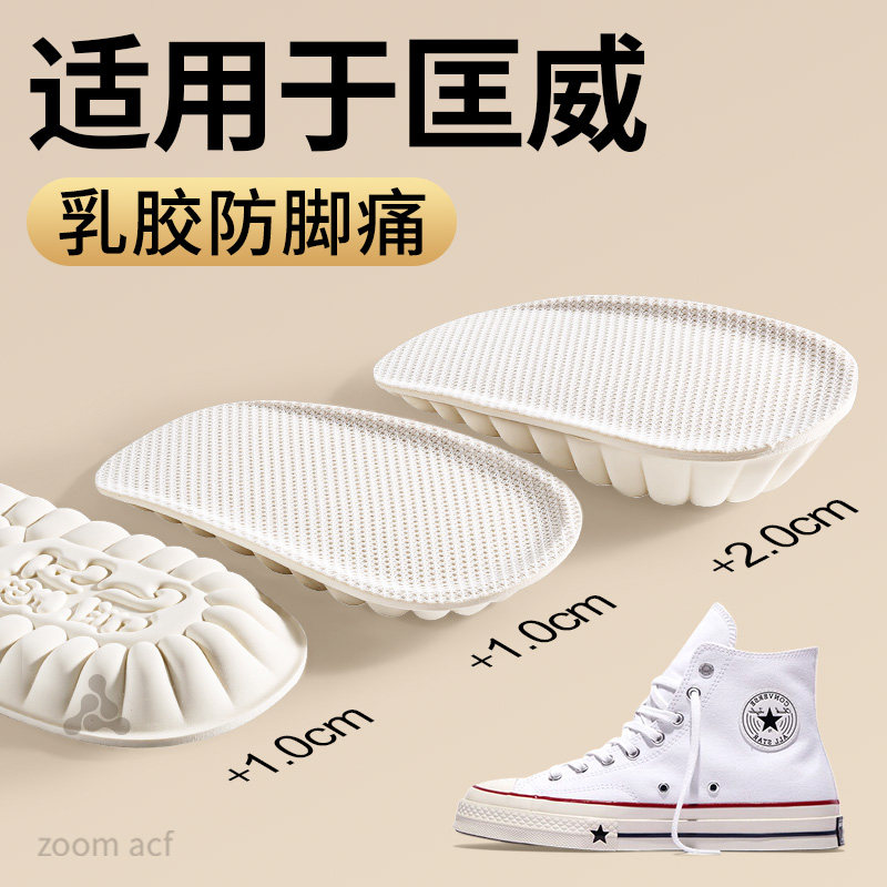 适用于匡威增高鞋垫乳胶不累脚