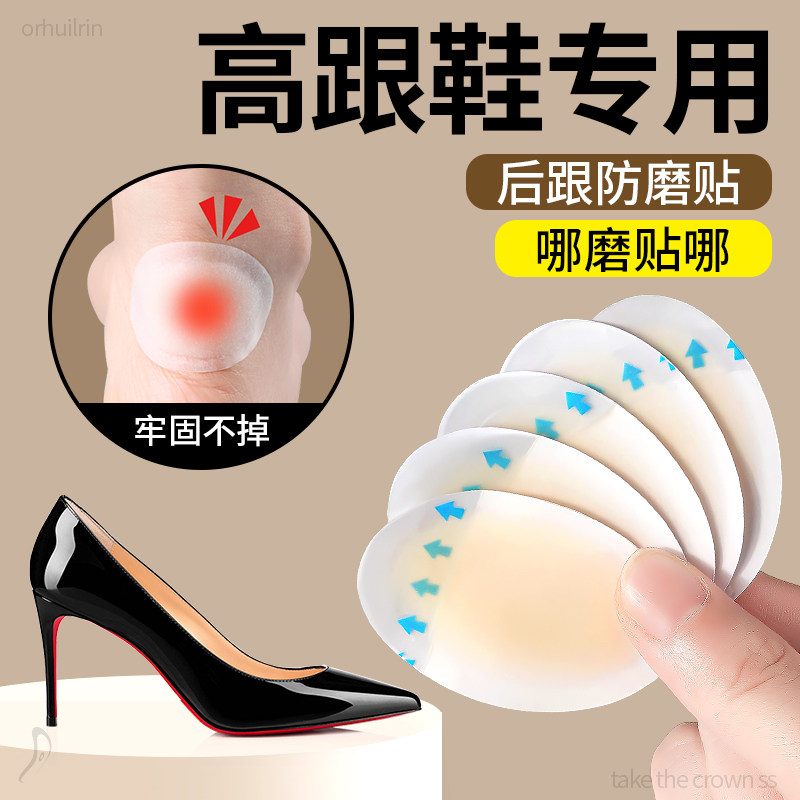 高跟鞋专用防磨脚后跟贴多功能水泡贴水凝胶脚踝骨修复贴神器女士,服饰配件/皮带/帽子/围巾,后跟贴,淘宝优惠券,粉丝福利购,淘宝优惠卷