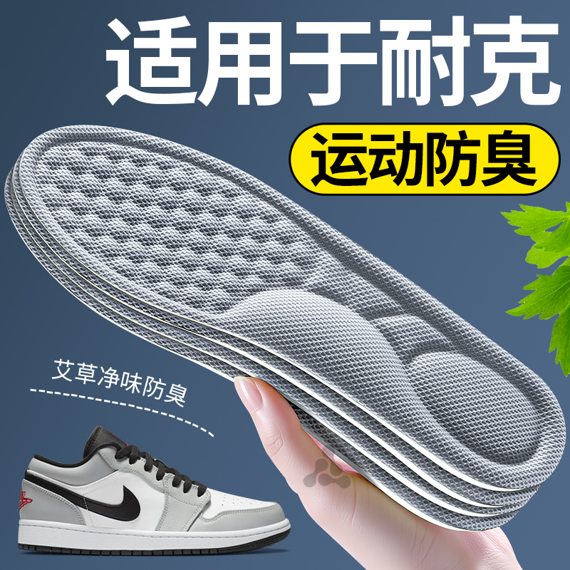 适用于耐克AJ专用鞋垫吸汗防臭
