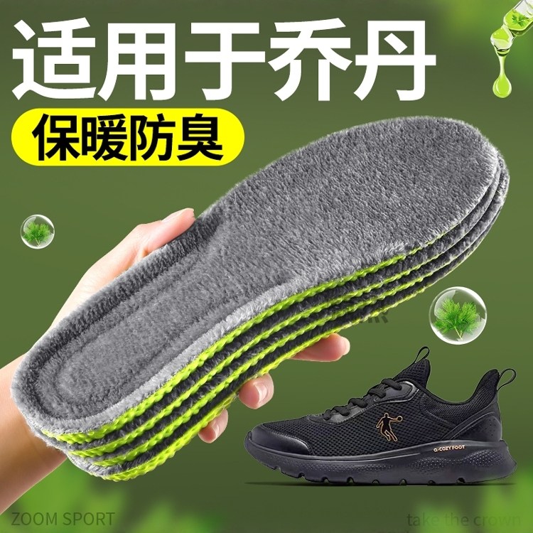 适用于乔丹鞋垫冬季保暖艾草防臭加绒加厚毛绒防寒男款运动鞋跑鞋