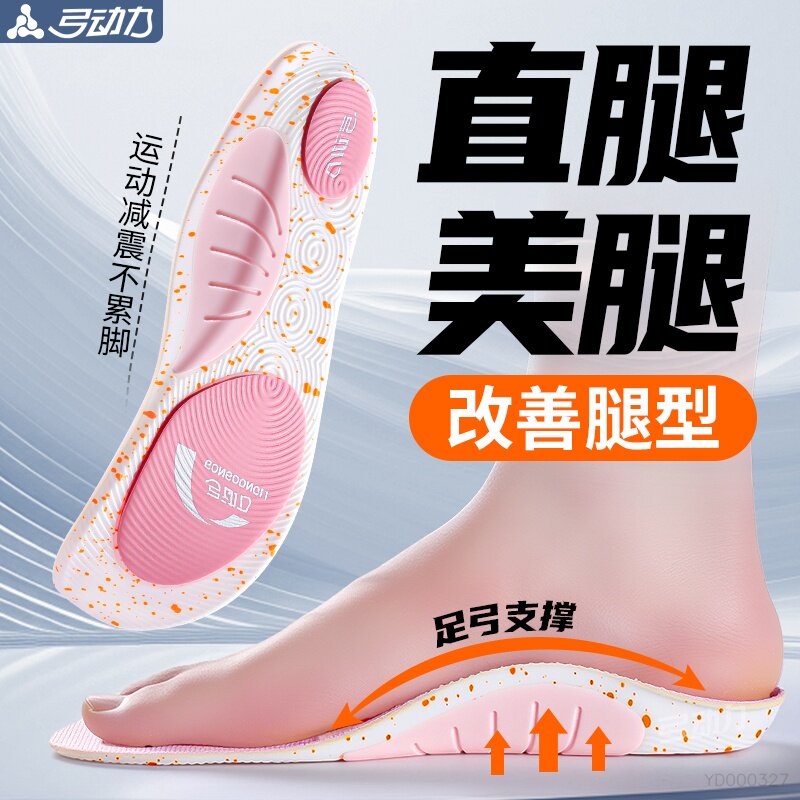直腿足弓鞋垫子女款硬质支撑减震