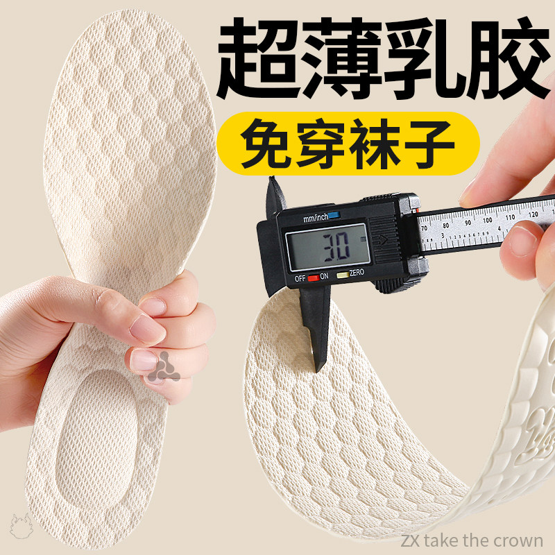 超薄乳胶鞋垫男女士吸汗透气薄款光脚神器免穿袜子防滑软底舒适