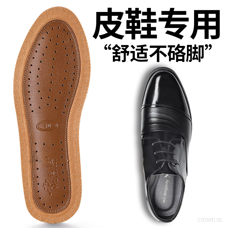 男士皮鞋专用鞋垫男款真皮牛皮