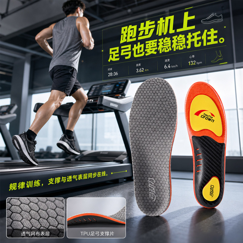 跑步机爬坡专用鞋垫足弓支撑运动