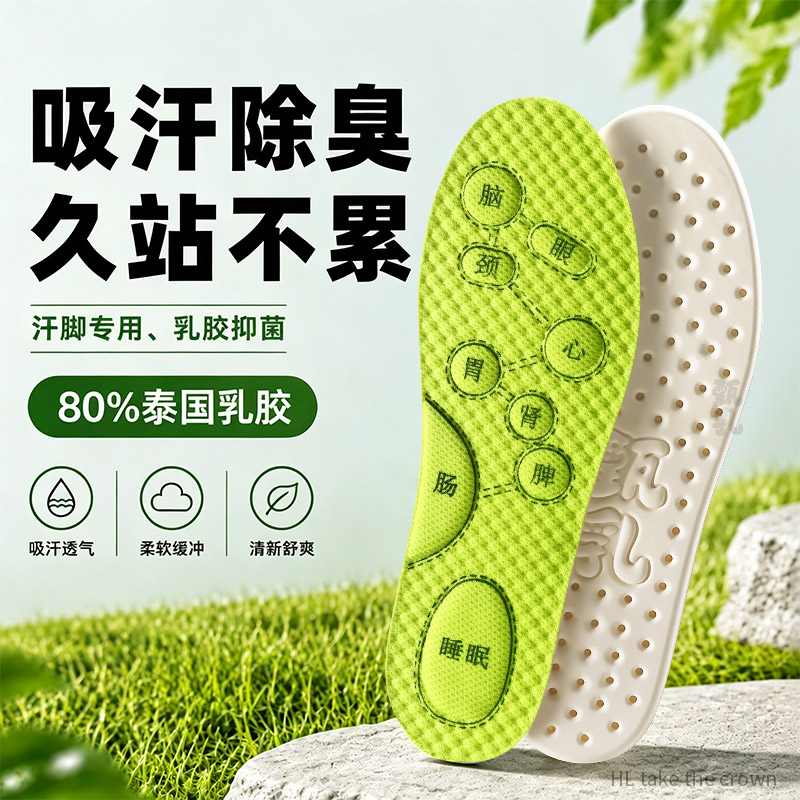 甄乳天然乳胶鞋垫抗菌防臭踩屎感