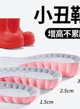 小丑鞋专用增高鞋垫女士女款适用于BEYS雨靴短靴雨鞋超软内增高垫