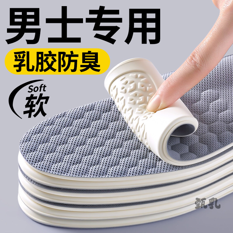男士乳胶鞋垫男吸汗防臭软底舒适久站不累脚足弓支撑抗菌防滑薄款