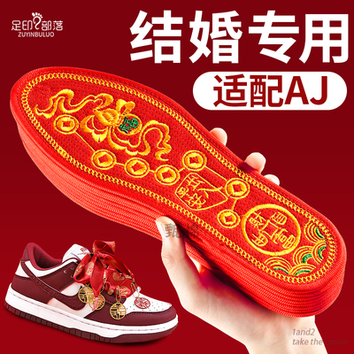 结婚专用鞋垫成品刺绣七星红鞋垫