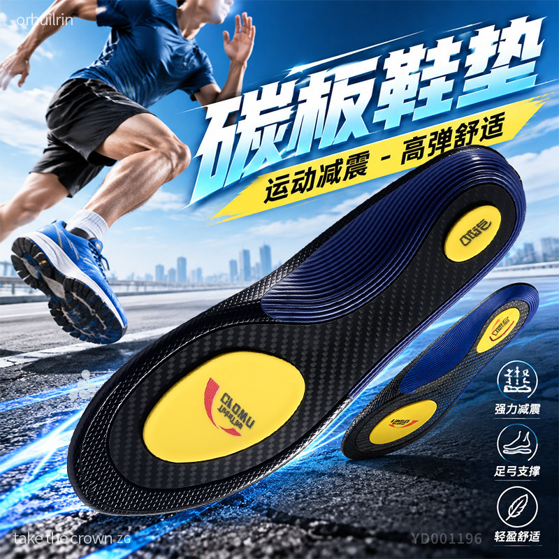 全掌碳板鞋垫运动气垫减震高弹力