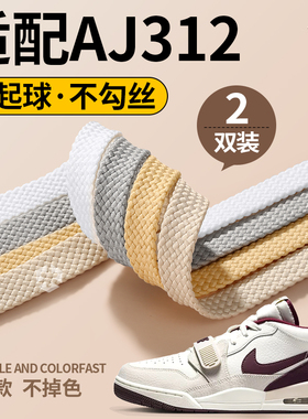 aj23鞋带适配nike耐克白色鞋带扁平不起球男款运动篮球鞋防滑防松