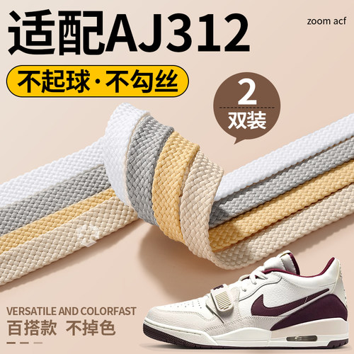 aj23鞋带适配nike耐克白色鞋带