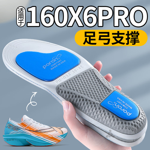 适用于特步160x6pro鞋垫足弓支撑