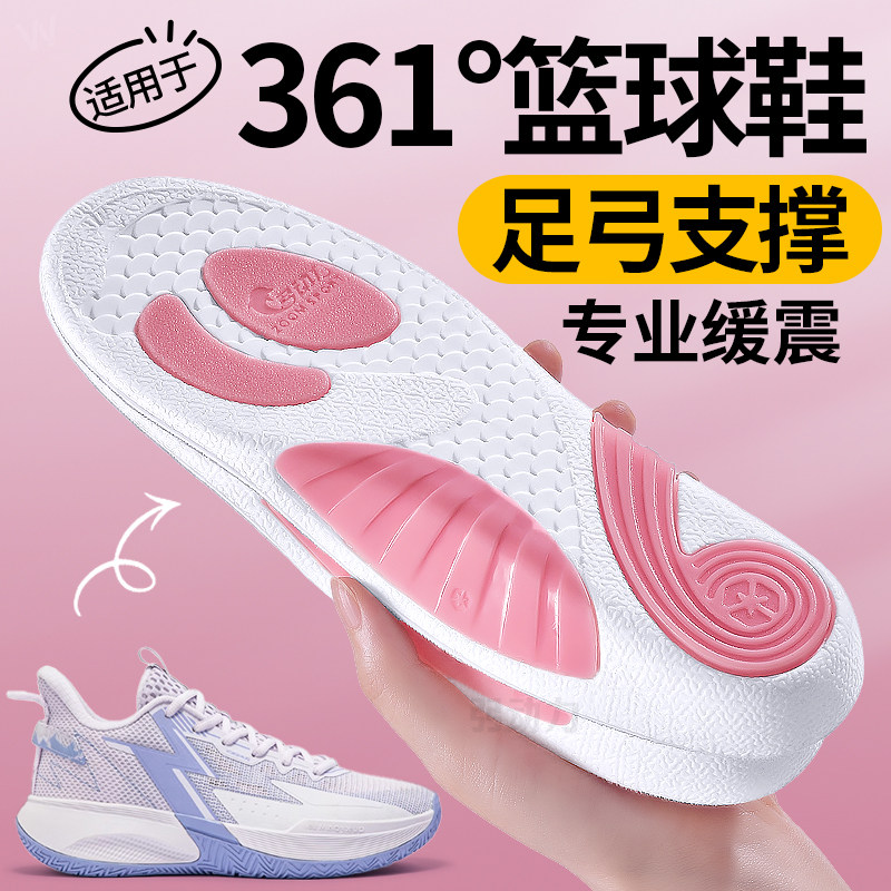适用于361篮球鞋鞋垫运动气垫减震足弓支撑高弹缓震男女款扁平足