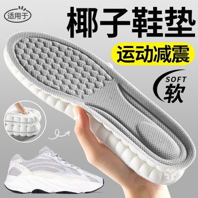适用于椰子鞋垫运动减震新款