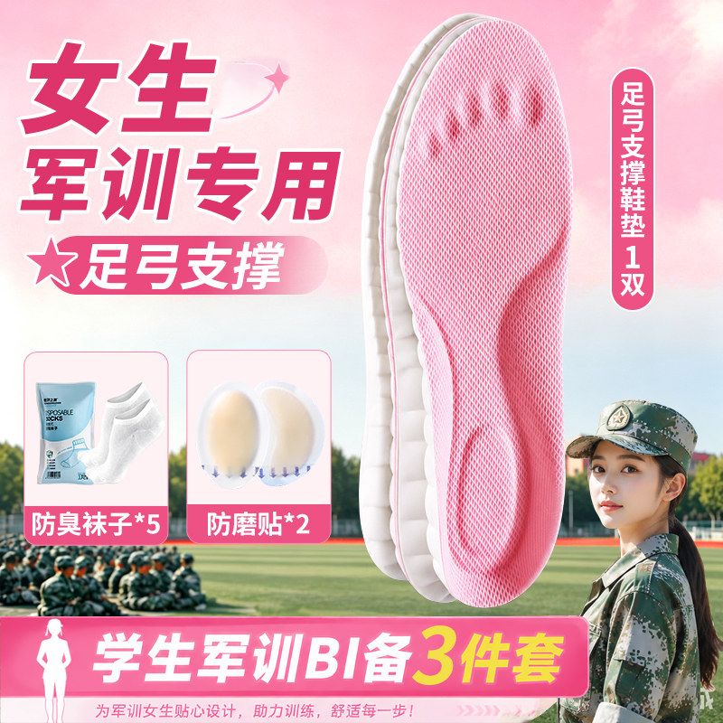 女生军训bi备三件套用品足弓鞋垫