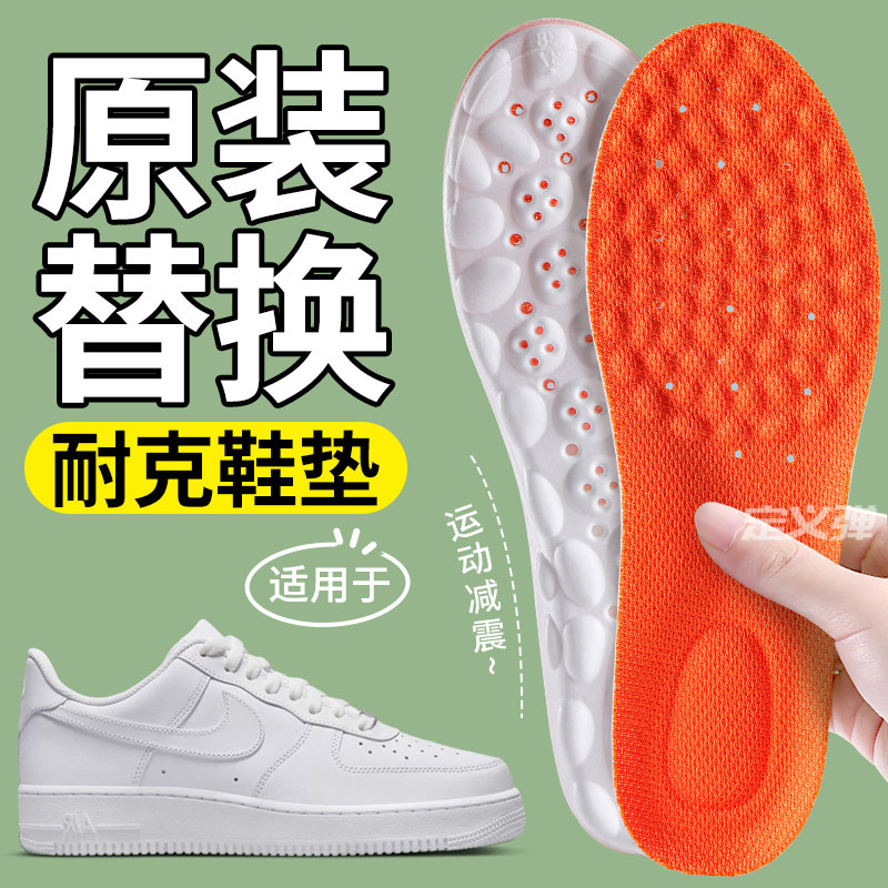 适用于耐克空军一号鞋垫原装替换运动减震久站不累扁平足af1板鞋,服饰配件/皮带/帽子/围巾,鞋垫,淘宝优惠券,粉丝福利购,淘宝优惠卷