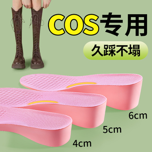 cos专用增高鞋垫长筒靴骑士靴皮靴超硬底不塌陷硬质新型内增高垫