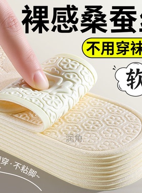 裸感桑蚕丝不用穿袜子的鞋垫光脚