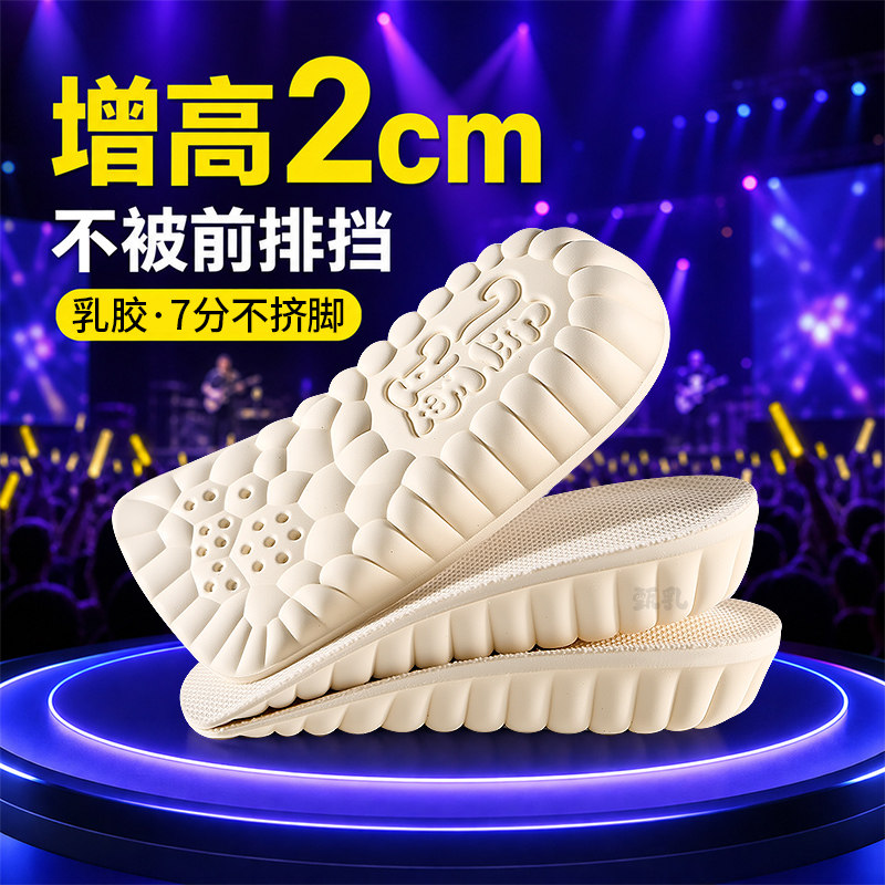 演唱会增高鞋垫2cm不挤脚七分垫
