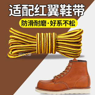 防滑防松 靴男女款 适配红翼鞋 带redwing棕色马丁靴圆绳8758875工装