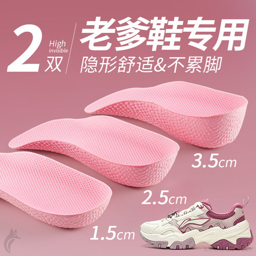 老爹鞋专用增高鞋垫半垫女不累脚