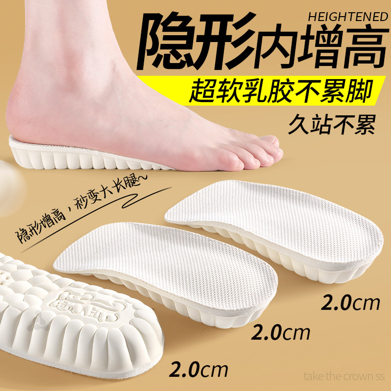 乳胶增高鞋垫女款软底舒适隐形半垫不塌陷防滑久站不累防脚痛新款
