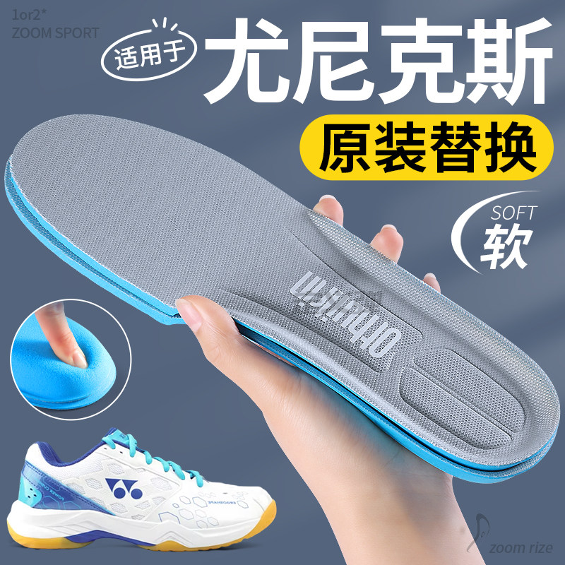 适用于yonex尤尼克斯羽毛球专用鞋垫运动气垫减震男款久站不累脚