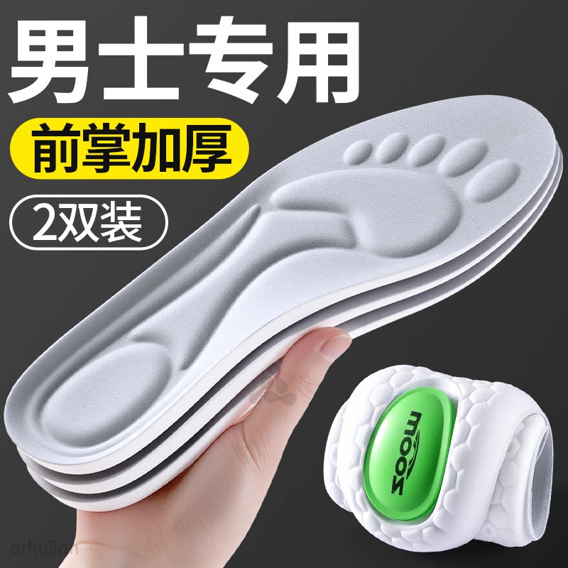 男士专用鞋垫男款前掌加厚减震软