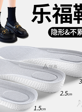 乐福鞋专用增高鞋垫不累脚隐形