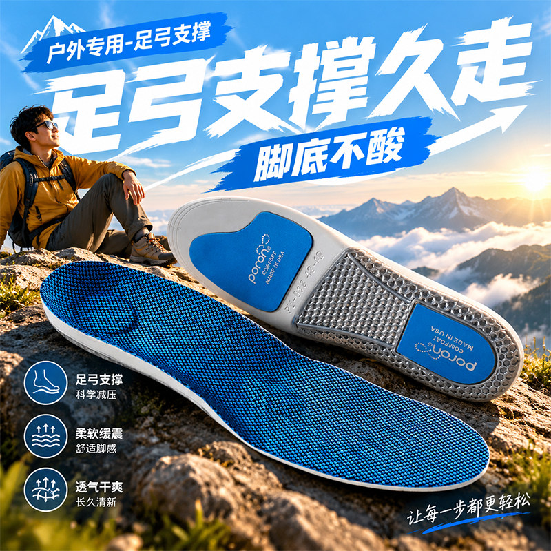 户外徒步鞋垫足弓支撑登山爬坡涉