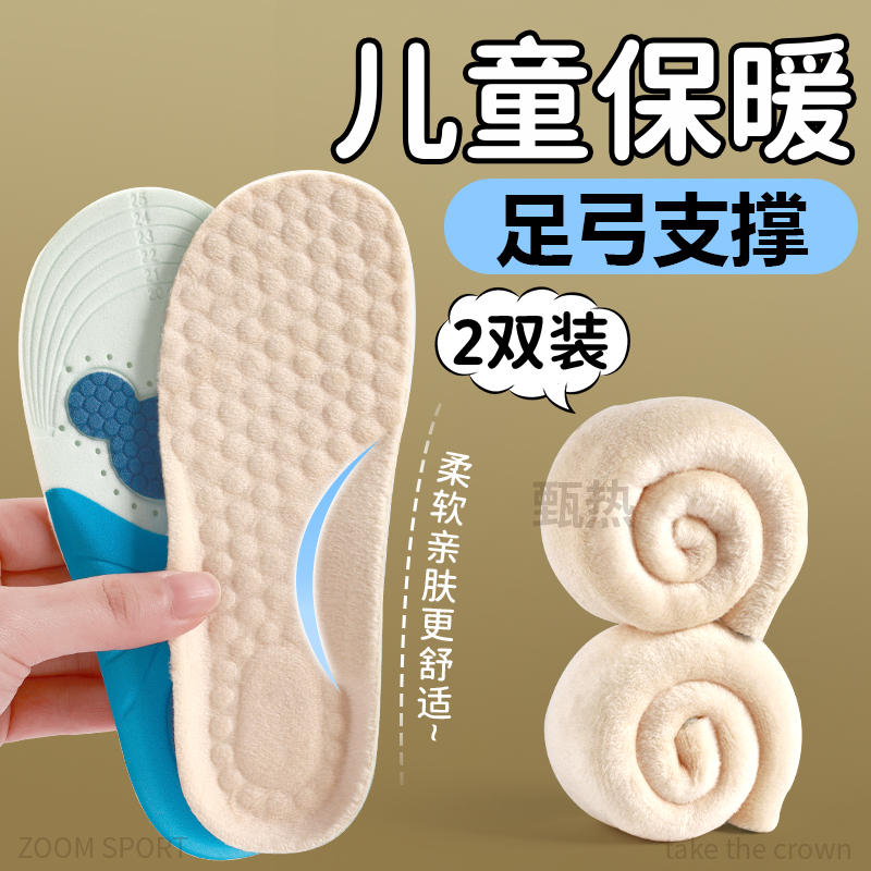 儿童保暖鞋垫可裁剪冬季足弓支撑