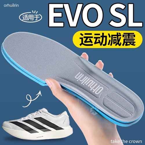 适用EVOSL运动鞋垫男款竞速跑鞋
