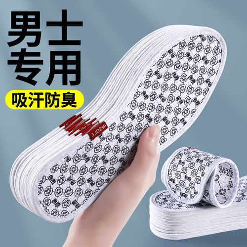 43码男鞋垫防臭吸汗除臭留香抗菌