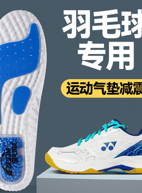 羽毛球专用鞋垫运动气垫减震适用于贴地飞行Lite2max1代2代pro