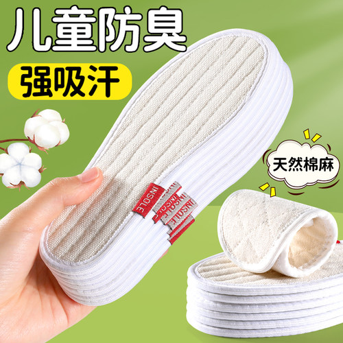 棉麻防臭鞋垫植物清香强吸汗透气